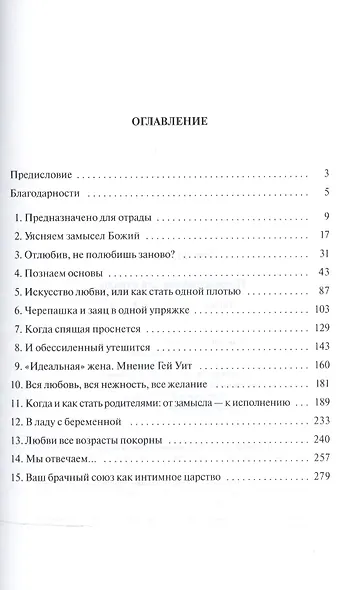 Предназначено для отрады Тайна открытая двоим (4 изд) (м) Уит - фото 2
