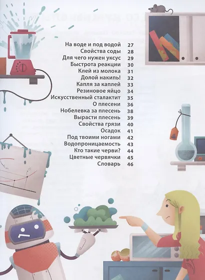 Увлекательные опыты - фото 3