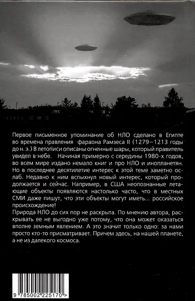 НЛО как проект спецслужб. Кому выгоден миф о русских летающих тарелках - фото 2