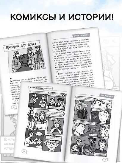 Школьные правила выживания - фото 7