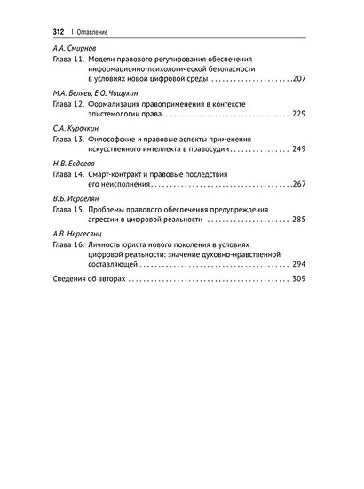 Ценность права в условиях цифровой реальности: монография - фото 3