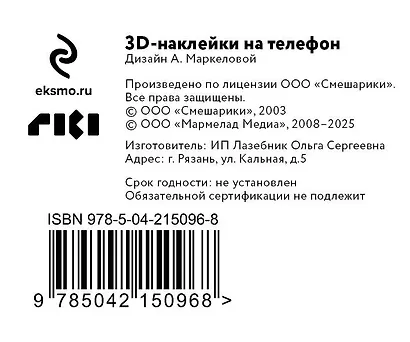 Смешарики. 3Д стикеры на телефон - фото 11