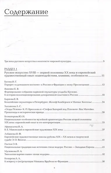 Три века русского искусства в контексте мировой культуры - фото 2