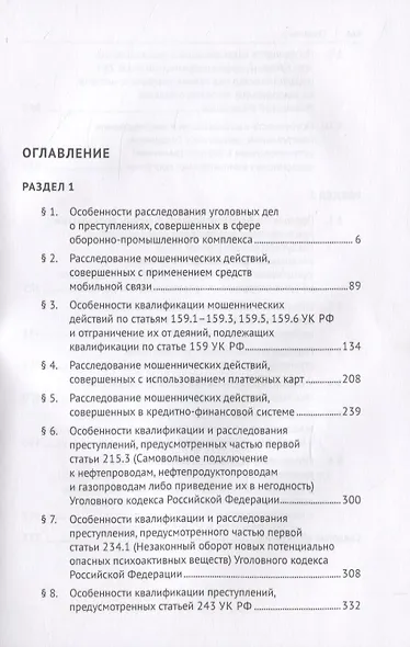 Расследование преступлений следователями и дознавателями органов внутренних дел. Учебное пособие - фото 2