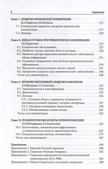 Боль. Практическое руководство - фото 5