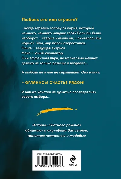 Комплект из 2-х книг: Запретный плод + Не спеши её терять - фото 7