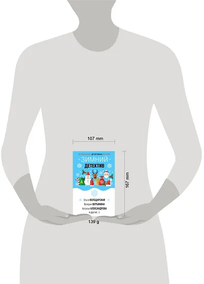 Зимний детектив - фото 4