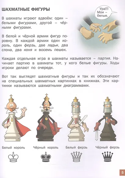 Шахматная школа. Первый год обучения. Учебное пособие - фото 4