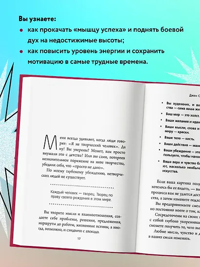 НЕ ТУПИ. Только тот, кто ежедневно работает над собой, живет жизнью мечты - фото 6