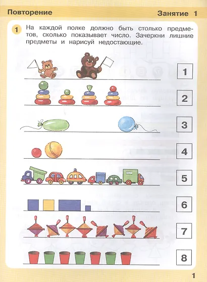 Игралочка - ступенька к школе. Математика для детей 5-6 лет. Ступень 3 - фото 2