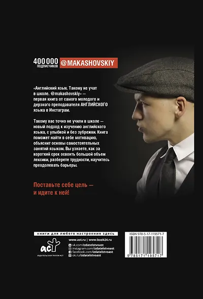 Английский язык. Такому не учат в школе. @makashovskiy - фото 2