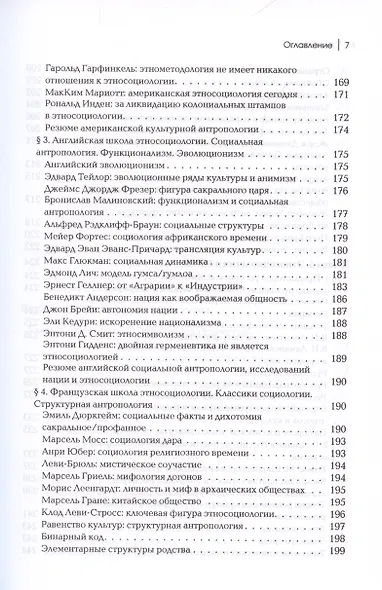 Этносоциология / (Gaudeamus). Дугин А. (Трикста) - фото 7