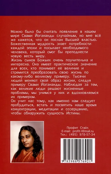 Семь ступеней самореализации. Учение Йогоды. Тома 1-7. Первая-седьмая ступень - фото 4