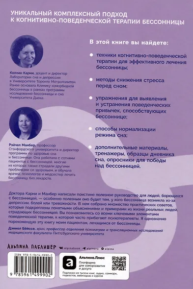 Усыпи свою бессонницу: Как справиться с гиперактивным разумом и тревожными мыслями - фото 2