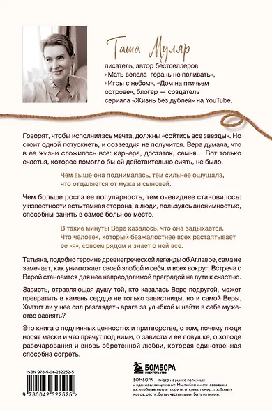 Найти Аглавру. История об испытании славой, ядовитой зависти и спасительной силе настоящей любви - фото 2