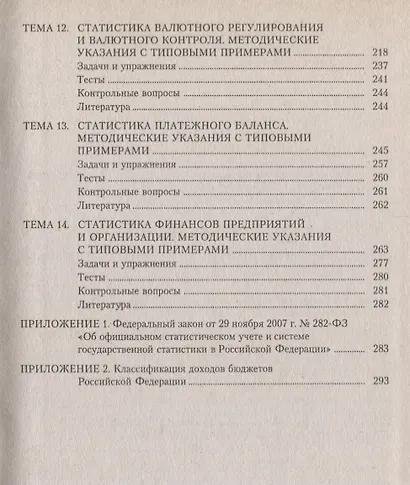 Практикум по статистике финансов : учебное пособие - фото 4