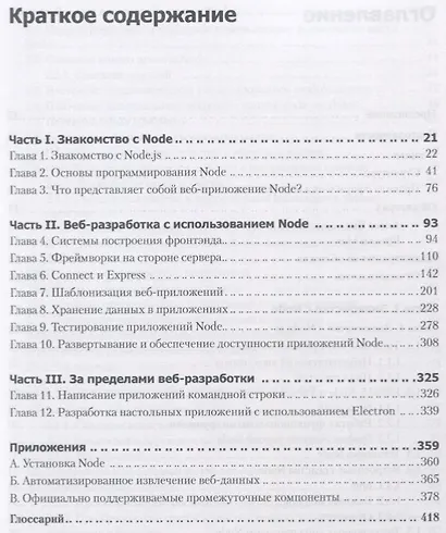 Node.js в действии. 2-е издание - фото 2