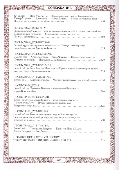 Божественная комедия - фото 4