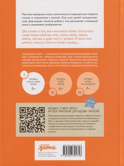 Теремок - фото 2