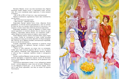 Лучшие сказки мира - фото 6