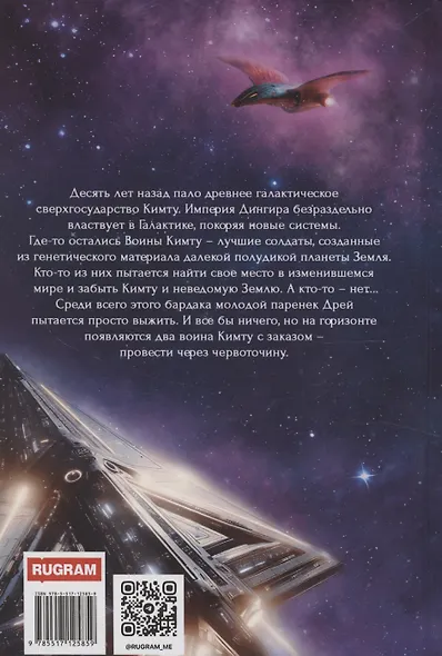 Воины Кимту - фото 2