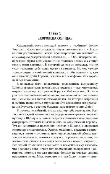 Королева Солнца - фото 9