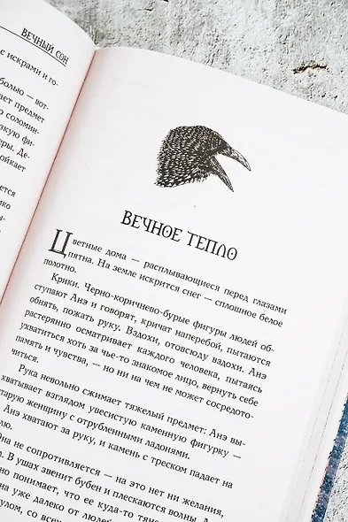 Вечный сон - фото 11