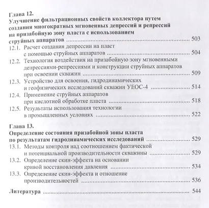 Нефтегазовая инженерия при освоении скважин - фото 6