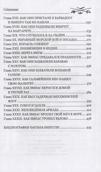 Вперед, на запад! Приключения в Старом и Новом Свете: роман - фото 3