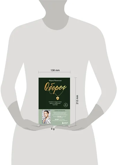 Оберег. Поэзия о странствиях души и глубинных чувствах - фото 9