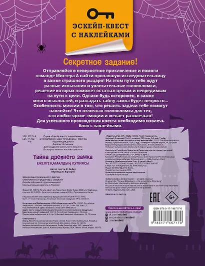 Тайна древнего замка - фото 2