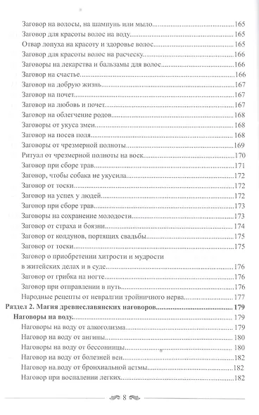 Большая книга славянских защитных заговоров - фото 8