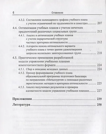 Управление социально-техническими системами с учетом нечетких предпочтений (м) Гитман - фото 5