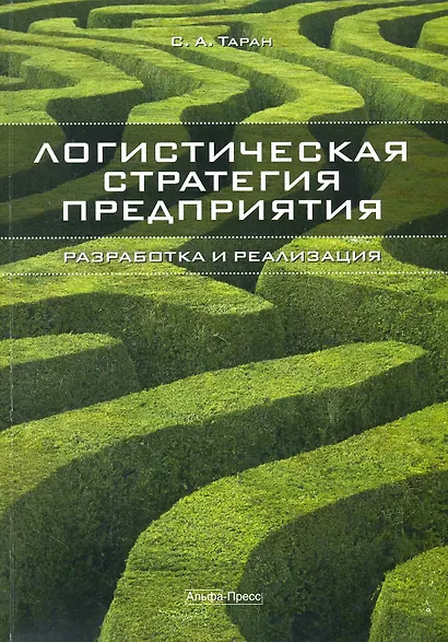 Логистическая стратегия предприятия Разработка и реализация (м) - фото 1