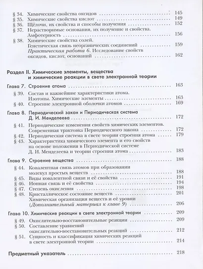 Химия. 8 класс. Учебник для учащихся общеобразовательных организаций - фото 4