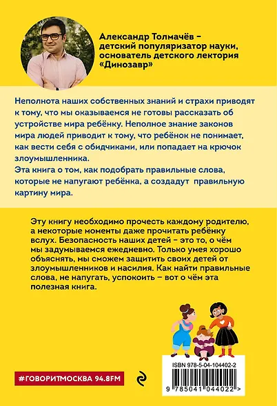 Как рассказать ребёнку об опасностях - фото 2