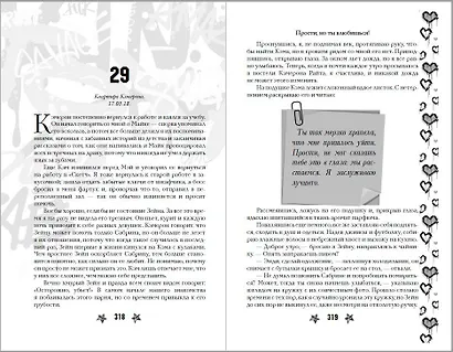 Прости, но ты влюбишься! (подарочное оформление) - фото 15