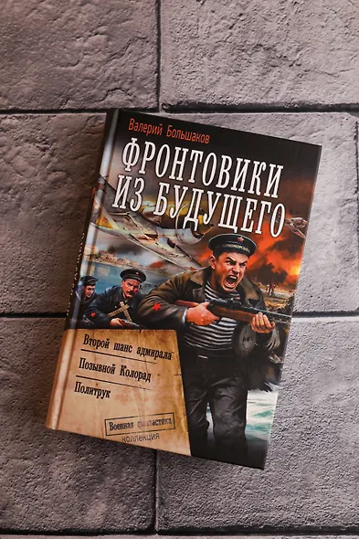 Фронтовики из будущего - фото 5