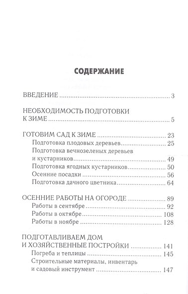 Готовим дачу к зиме - фото 2