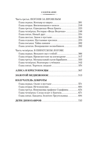 Война с лилипутами. Алиса и крестоносцы. Приключения Алисы - фото 9