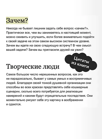 Как привести дела в порядок. Искусство продуктивности без стресса. NEON Pocketbooks - фото 7