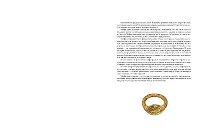 Мифы мира - фото 4