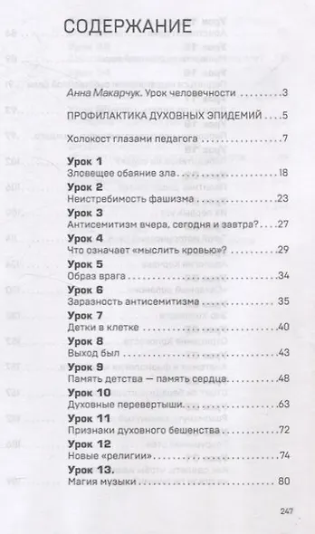 Профилактика духовных эпидемий. Педагогические уроки холокоста - фото 3