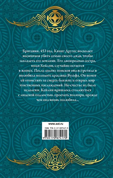 Снова любить: роман - фото 2