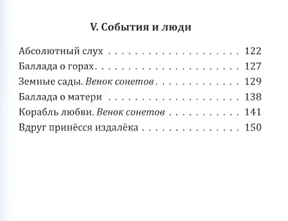 Земные сады: стихи - фото 6