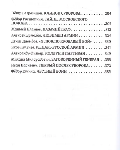 Победители Наполеона - фото 4