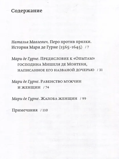 Тень мадемуазель де Гурне - фото 2