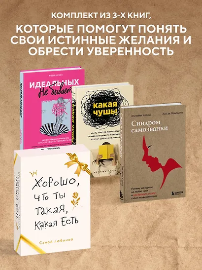 Хорошо, что ты такая, какая есть - фото 4