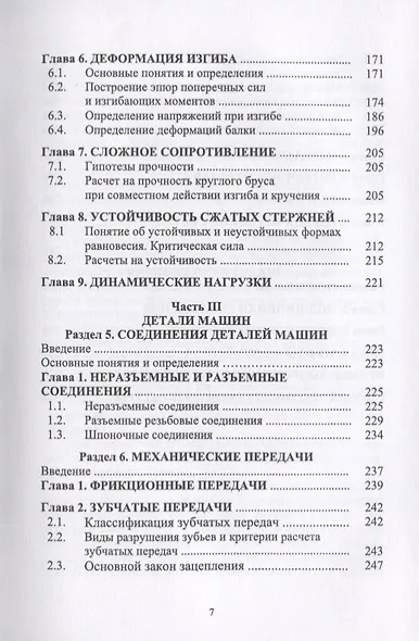 Техническая механика. Учебник - фото 6