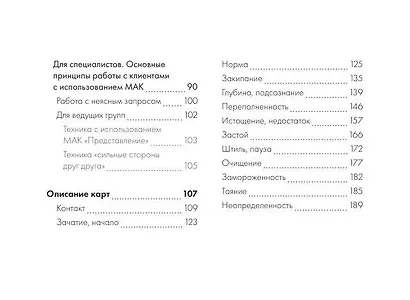 Зеркало души. Метафорические карты для работы со скрытыми программами психики - фото 7